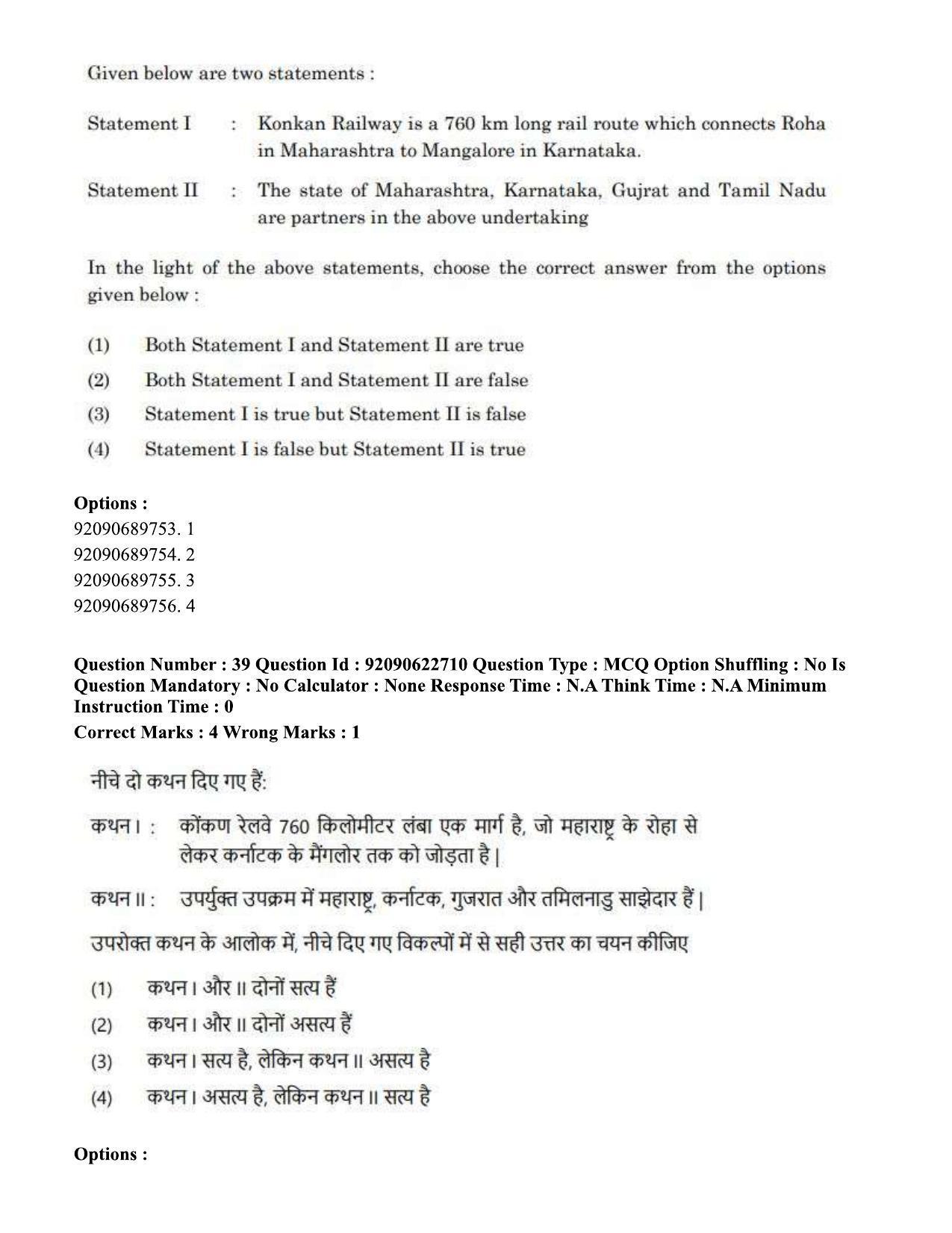 CUET PG 2023: COQP11 – General Hin - Shift 2 (24-06-2023) Question Paper - Page 40