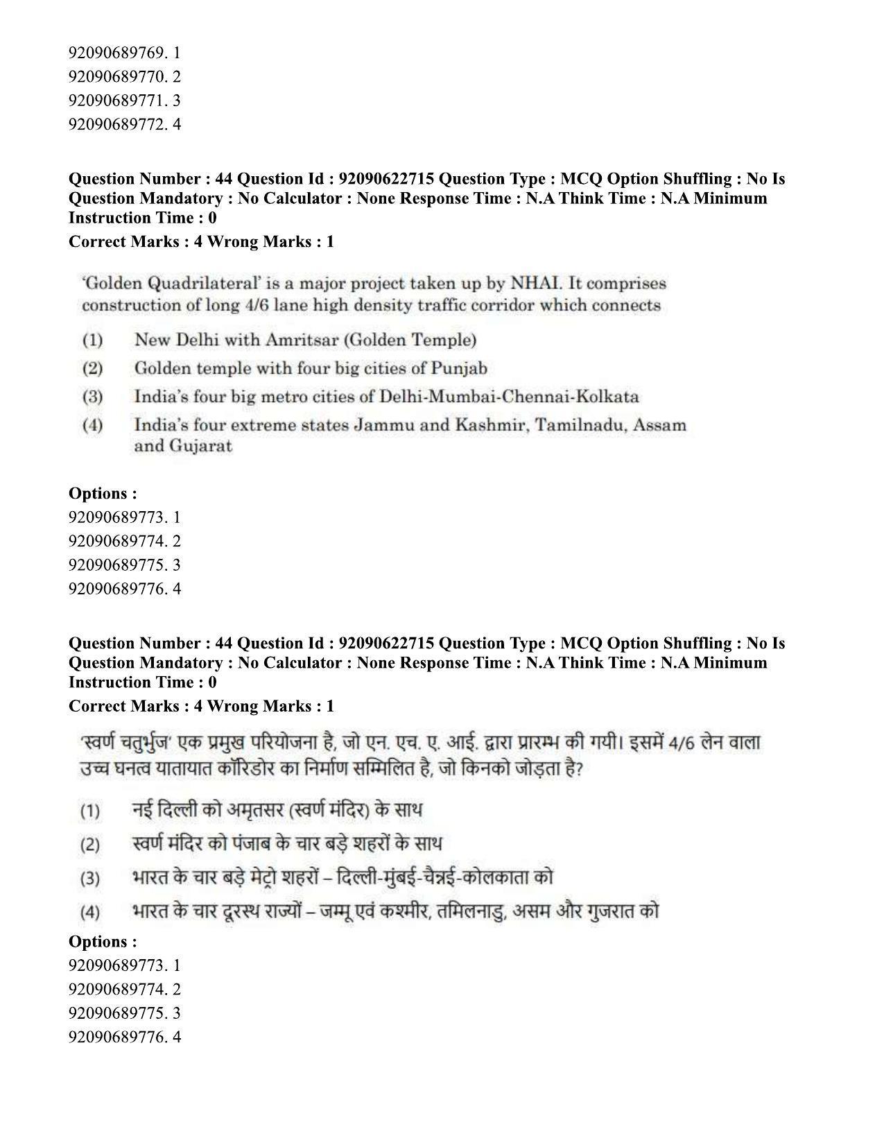 CUET PG 2023: COQP11 – General Hin - Shift 2 (24-06-2023) Question Paper - Page 44