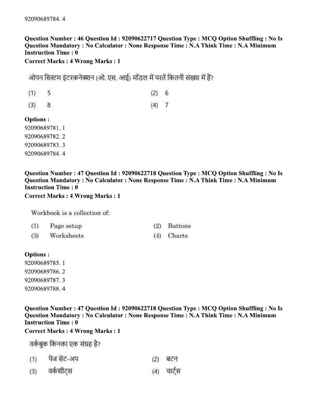 CUET PG 2023: COQP11 – General Hin - Shift 2 (24-06-2023) Question Paper - Page 46