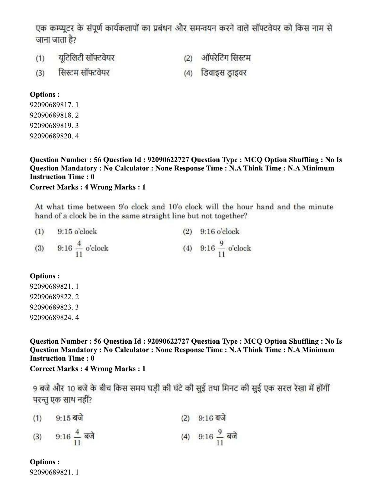 CUET PG 2023: COQP11 – General Hin - Shift 2 (24-06-2023) Question Paper - Page 53