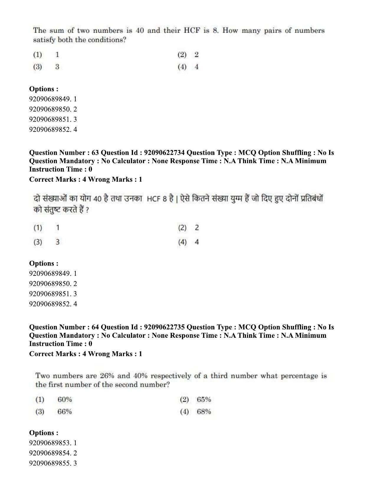 CUET PG 2023: COQP11 – General Hin - Shift 2 (24-06-2023) Question Paper - Page 59