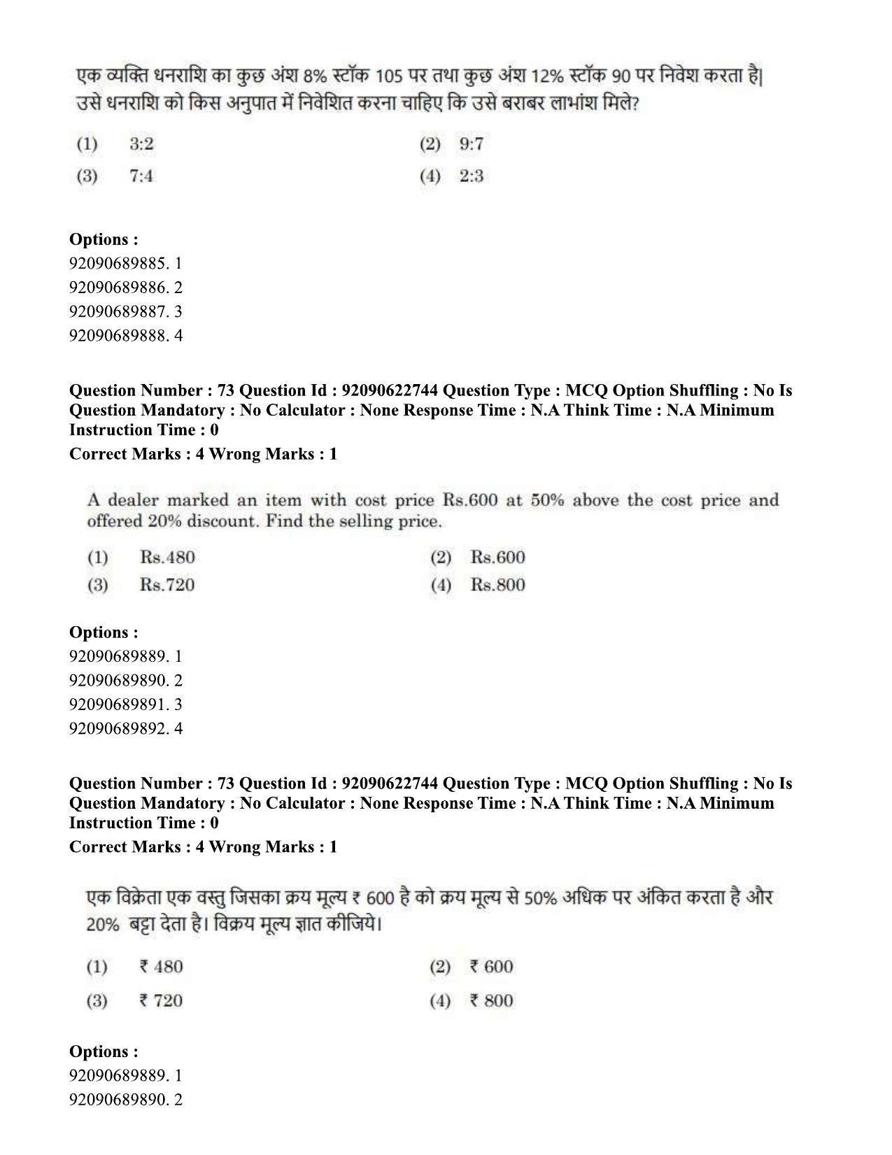 CUET PG 2023: COQP11 – General Hin - Shift 2 (24-06-2023) Question Paper - Page 67