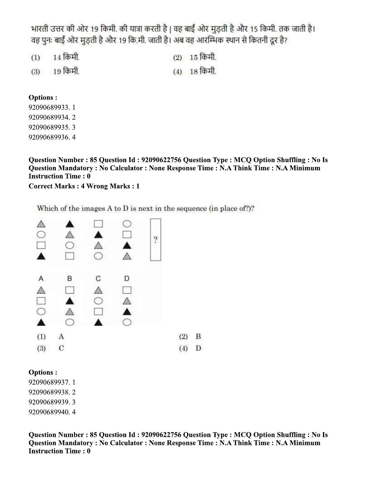 CUET PG 2023: COQP11 – General Hin - Shift 2 (24-06-2023) Question Paper - Page 77