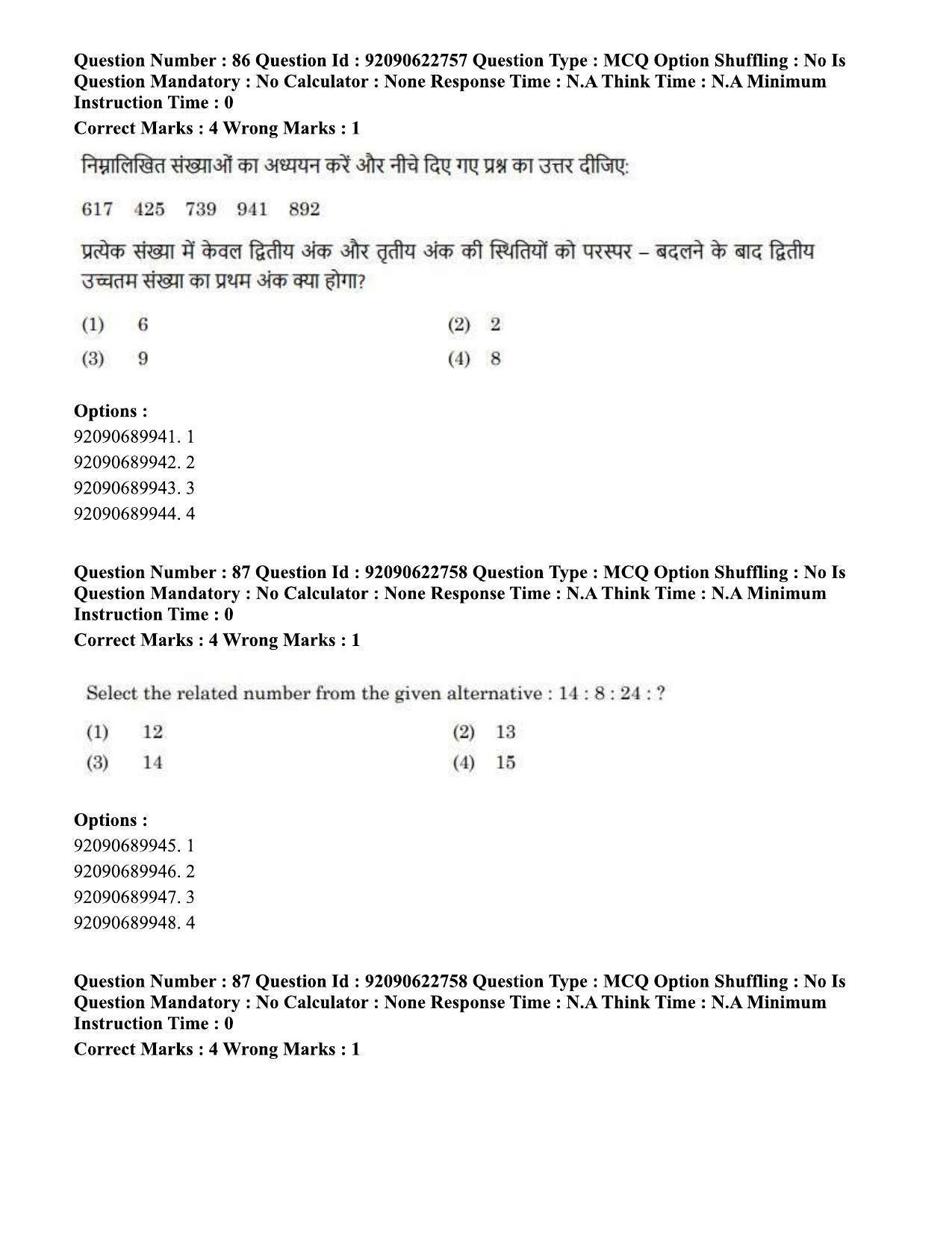 CUET PG 2023: COQP11 – General Hin - Shift 2 (24-06-2023) Question Paper - Page 79