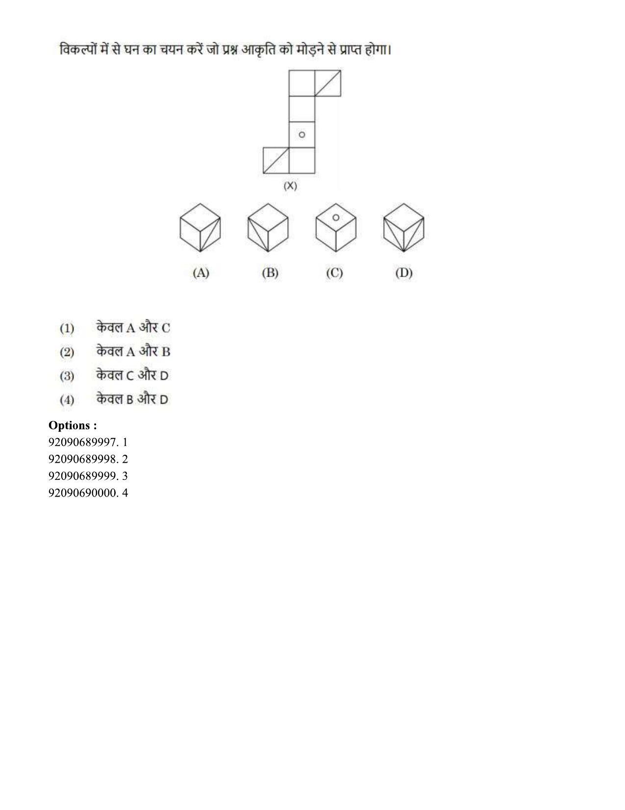 CUET PG 2023: COQP11 – General Hin - Shift 2 (24-06-2023) Question Paper - Page 93