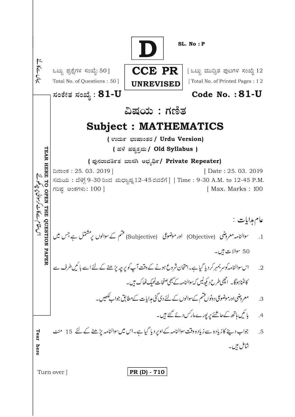 Karnataka SSLC Maths - URDU (81U-D Version_u4) March/April 2019 Question Paper - Page 1