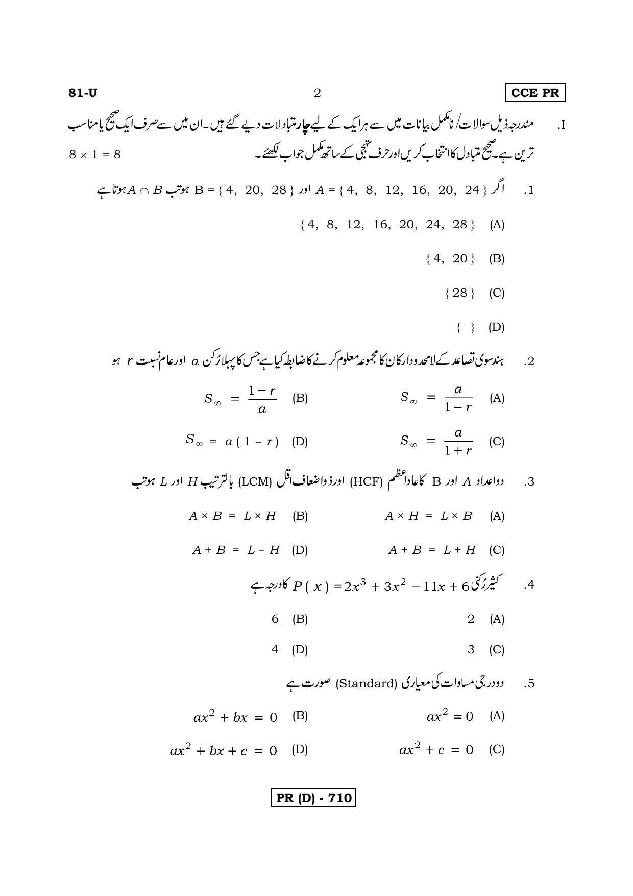 Karnataka SSLC Maths - URDU (81U-D Version_u4) March/April 2019 Question Paper - Page 2