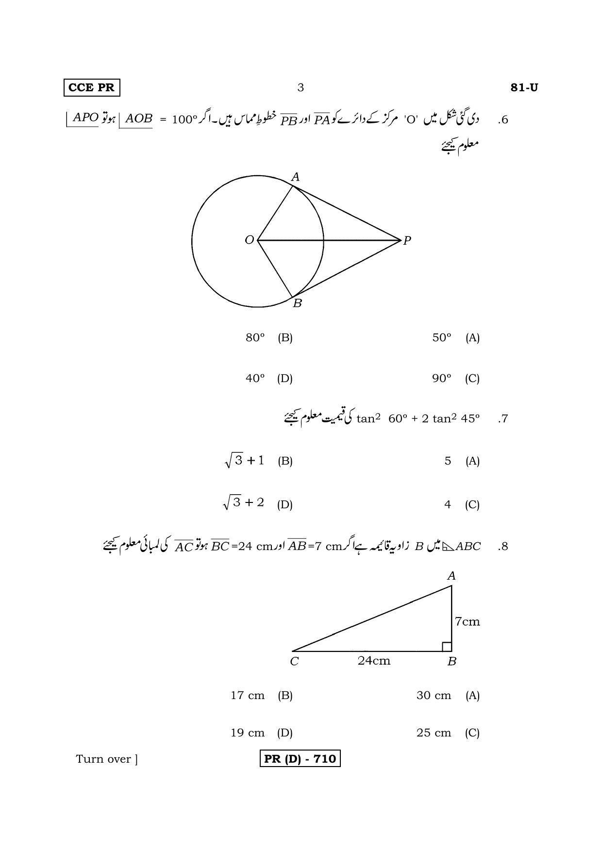 Karnataka SSLC Maths - URDU (81U-D Version_u4) March/April 2019 Question Paper - Page 3