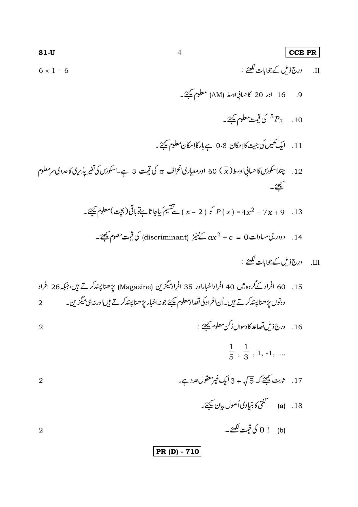 Karnataka SSLC Maths - URDU (81U-D Version_u4) March/April 2019 Question Paper - Page 4
