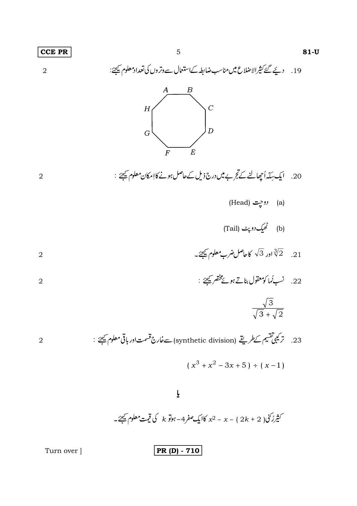 Karnataka SSLC Maths - URDU (81U-D Version_u4) March/April 2019 Question Paper - Page 5