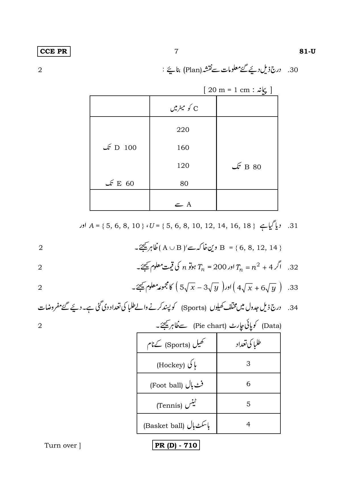 Karnataka SSLC Maths - URDU (81U-D Version_u4) March/April 2019 Question Paper - Page 7
