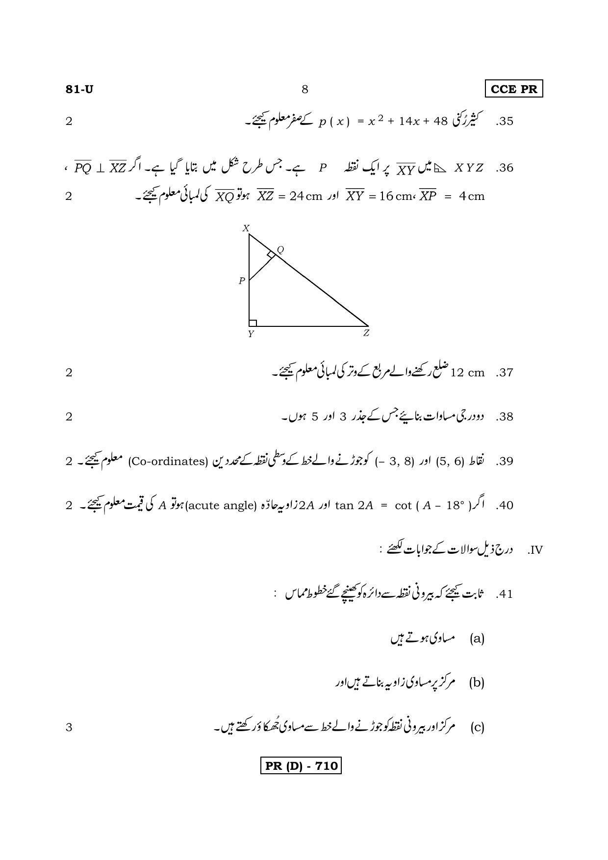 Karnataka SSLC Maths - URDU (81U-D Version_u4) March/April 2019 Question Paper - Page 8