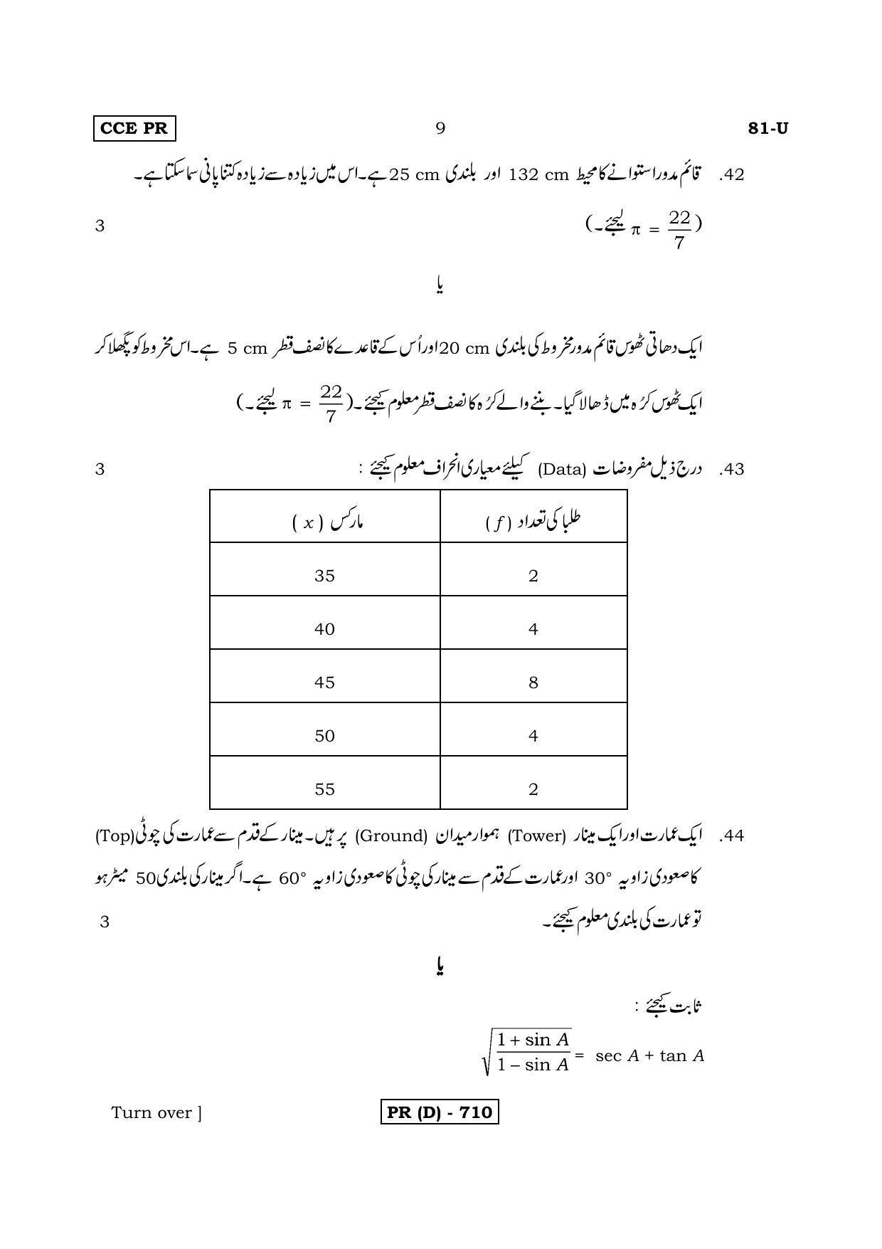 Karnataka SSLC Maths - URDU (81U-D Version_u4) March/April 2019 Question Paper - Page 9