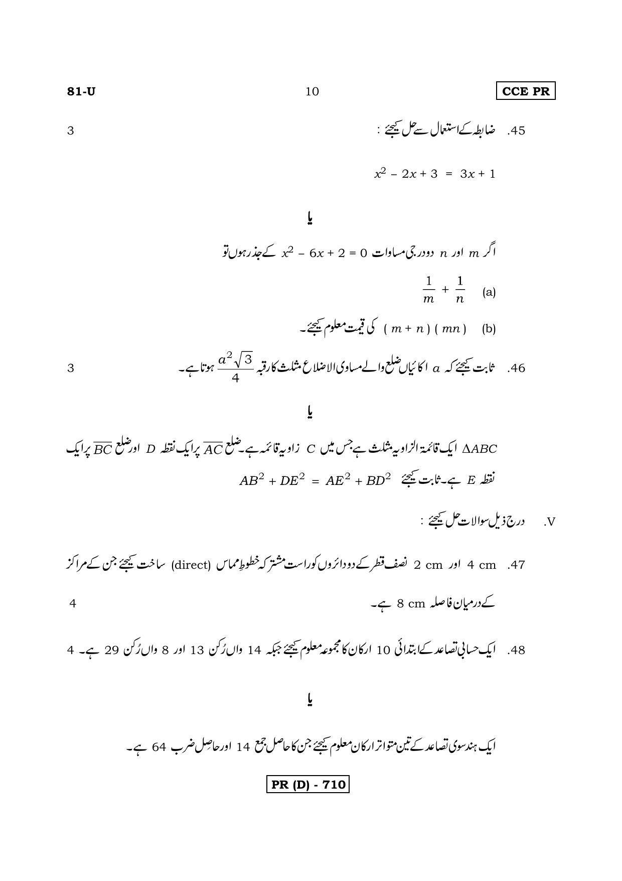 Karnataka SSLC Maths - URDU (81U-D Version_u4) March/April 2019 Question Paper - Page 10