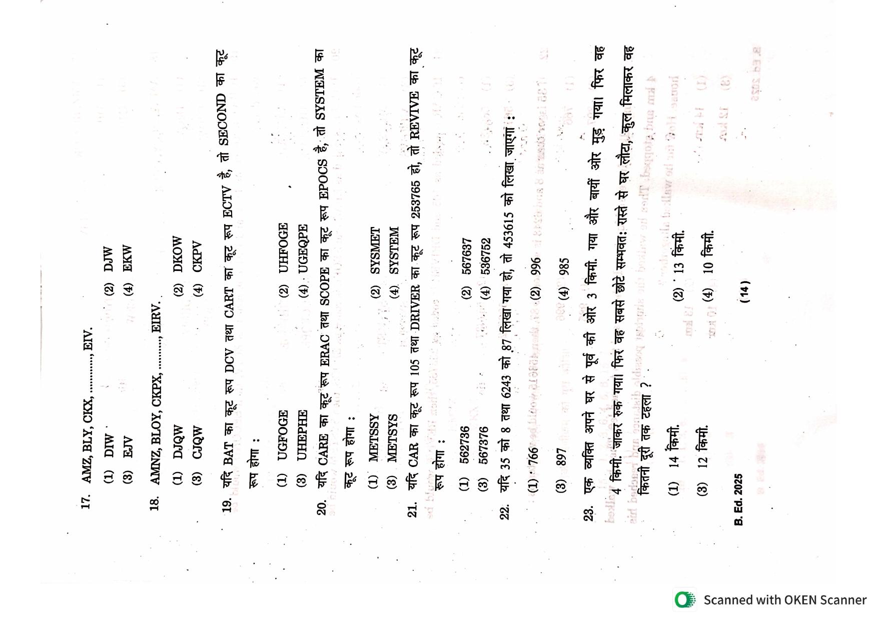 IGNOU B.Ed 2025 Question Paper - Page 14