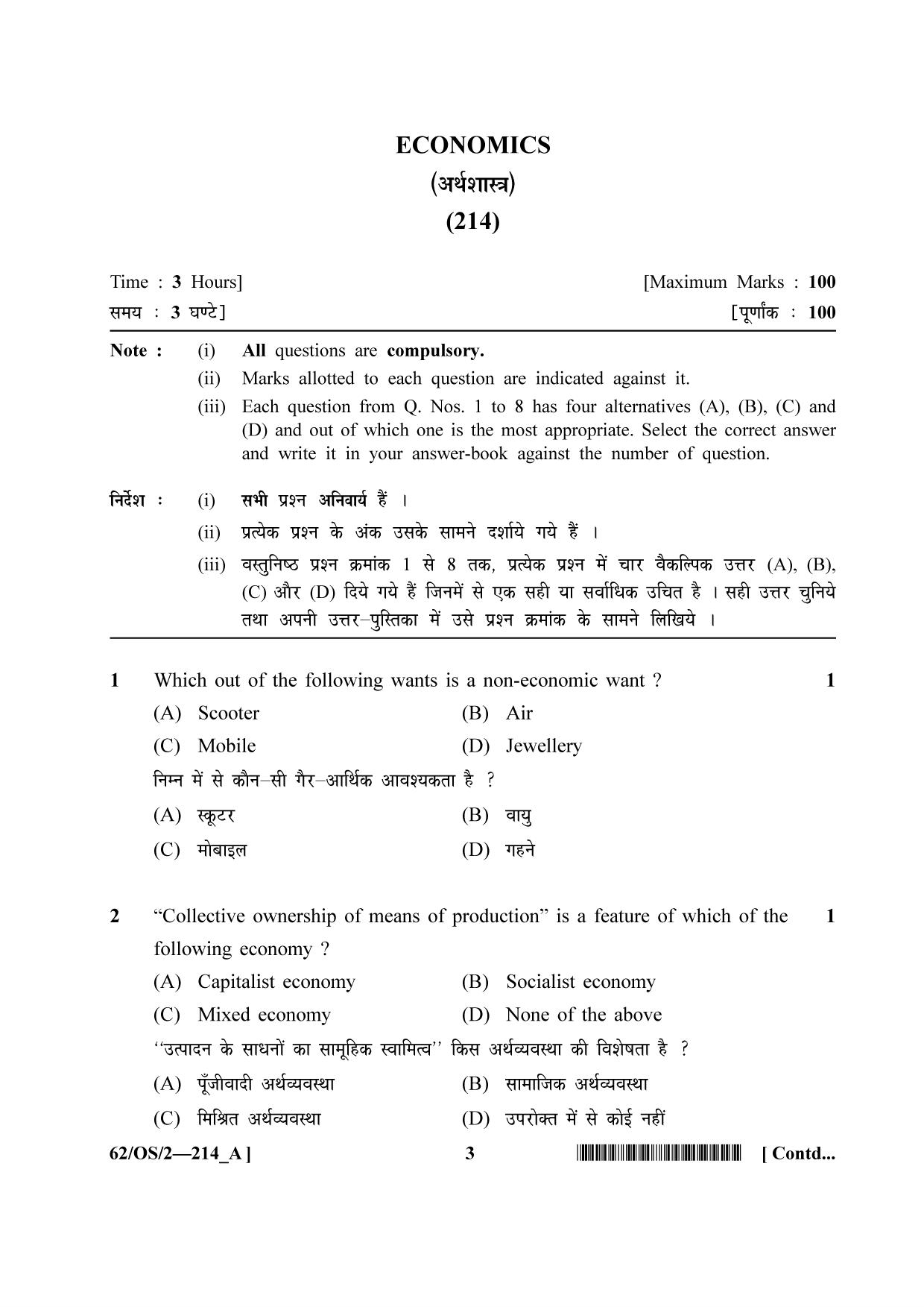 NIOS October 2021 Class 10 Economics Question Paper - Page 3