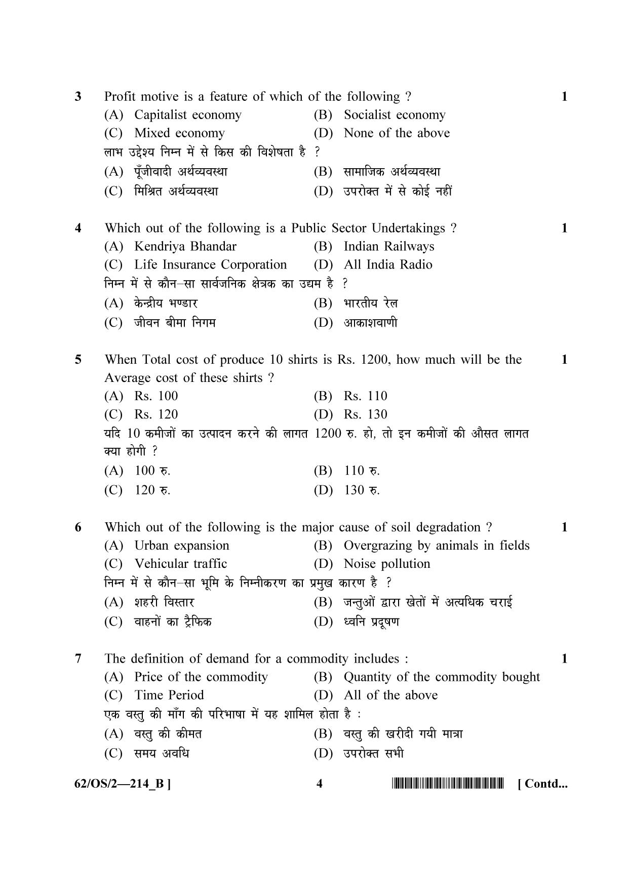 NIOS October 2021 Class 10 Economics Question Paper - Page 12