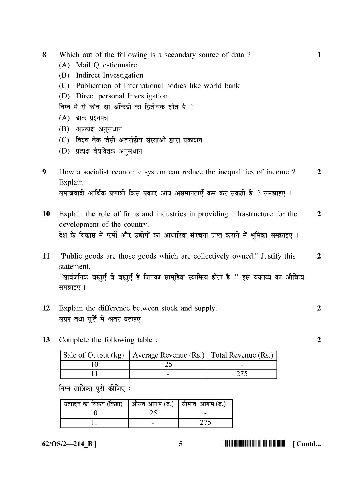 NIOS October 2021 Class 10 Economics Question Paper - Page 13