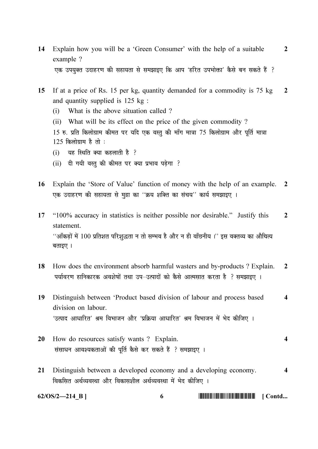 NIOS October 2021 Class 10 Economics Question Paper - Page 14