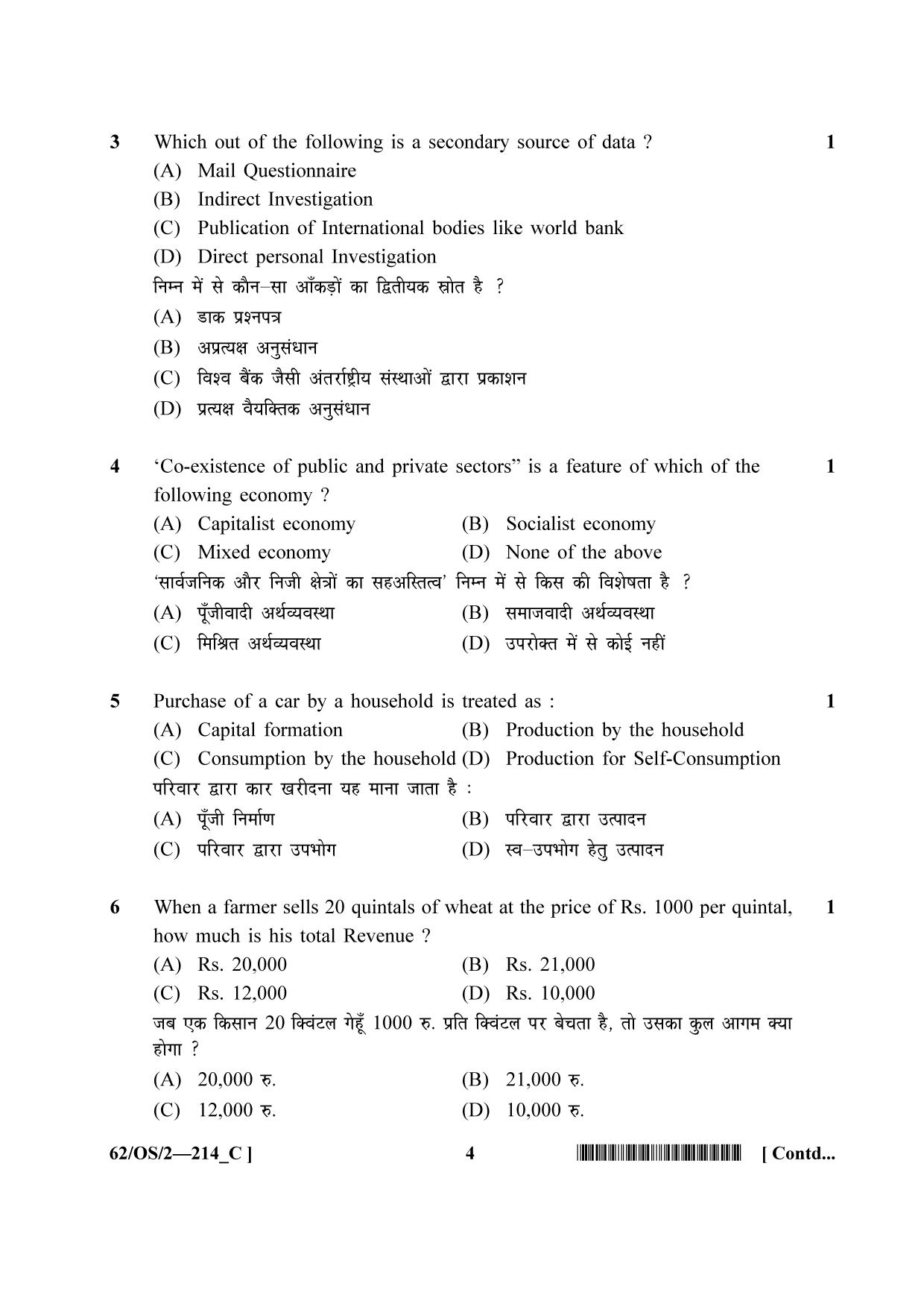 NIOS October 2021 Class 10 Economics Question Paper - Page 20