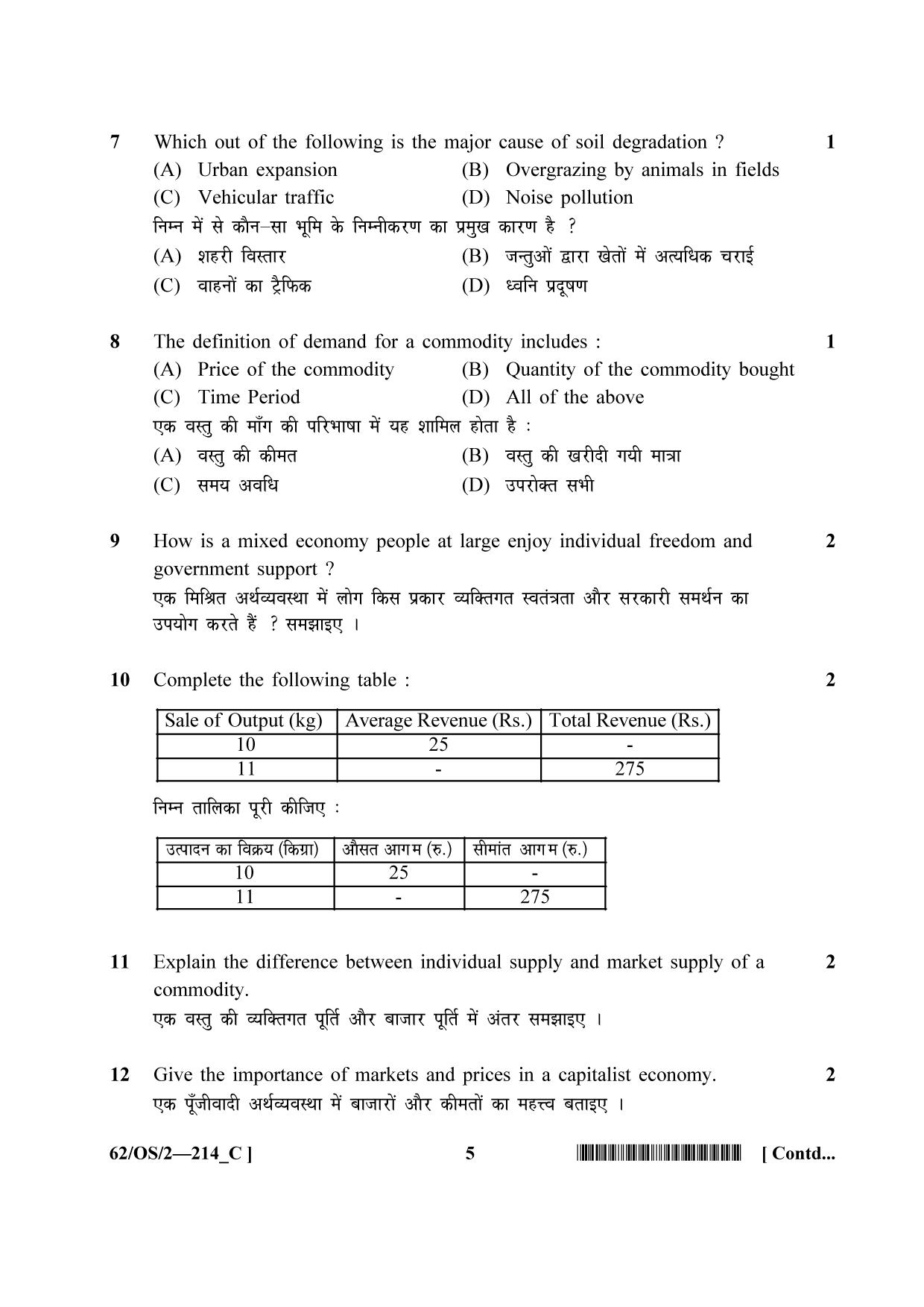 NIOS October 2021 Class 10 Economics Question Paper - Page 21