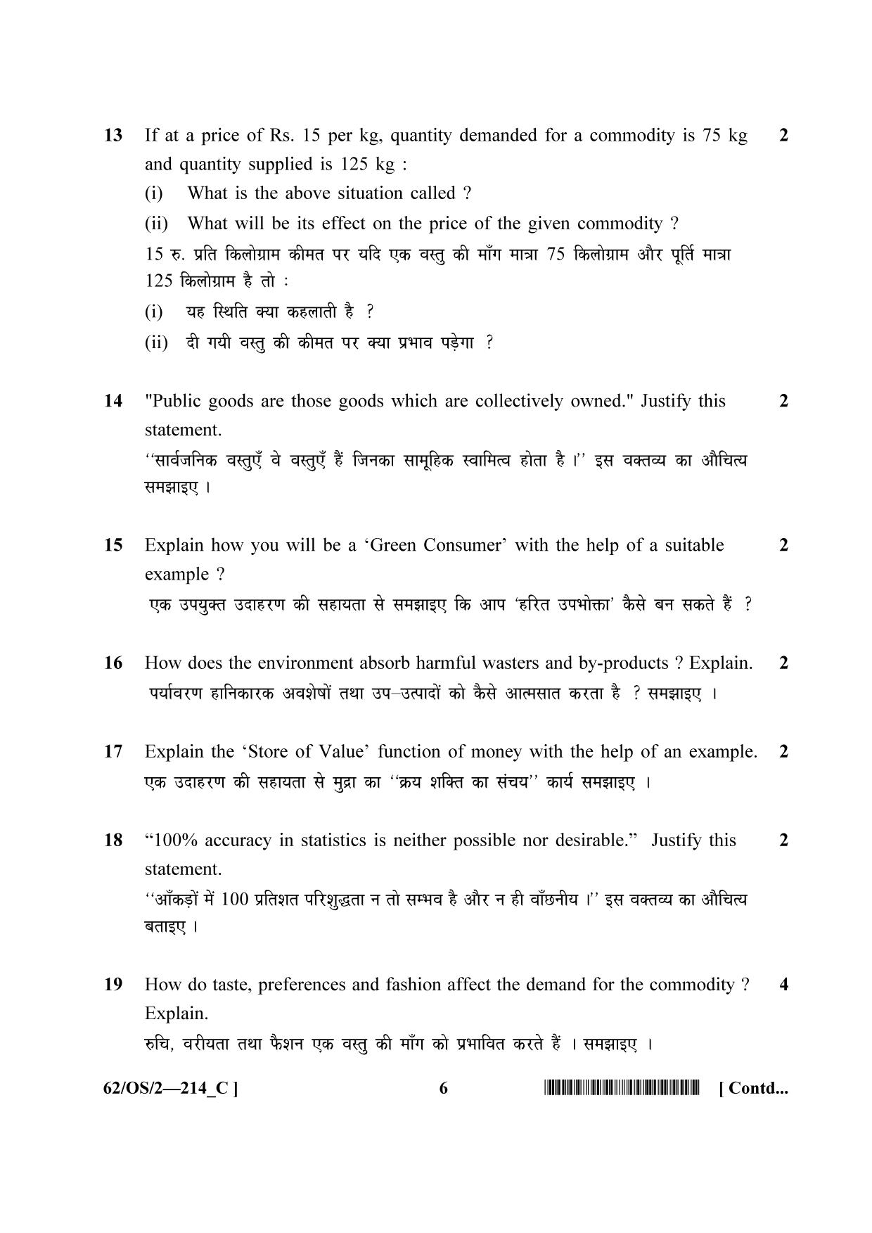 NIOS October 2021 Class 10 Economics Question Paper - Page 22