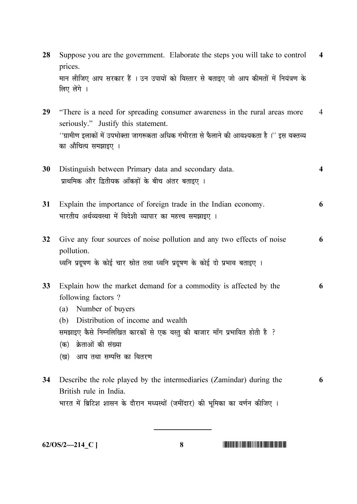 NIOS October 2021 Class 10 Economics Question Paper - Page 24