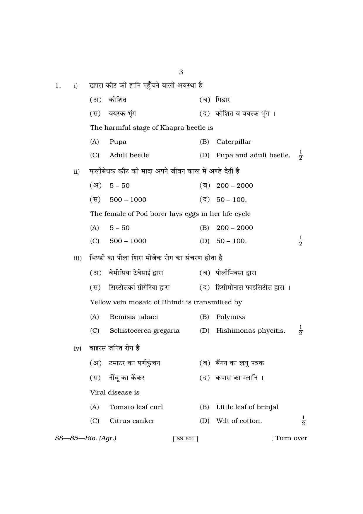 Class 12 2011 Agriculture Biology RBSE Question Paper - Page 3