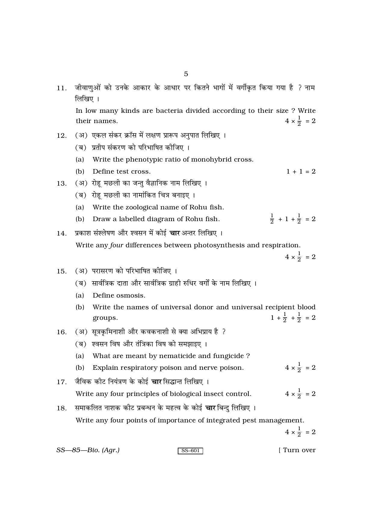 Class 12 2011 Agriculture Biology RBSE Question Paper - Page 5