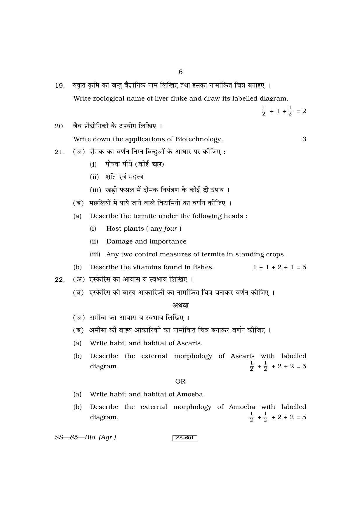 Class 12 2011 Agriculture Biology RBSE Question Paper - Page 6