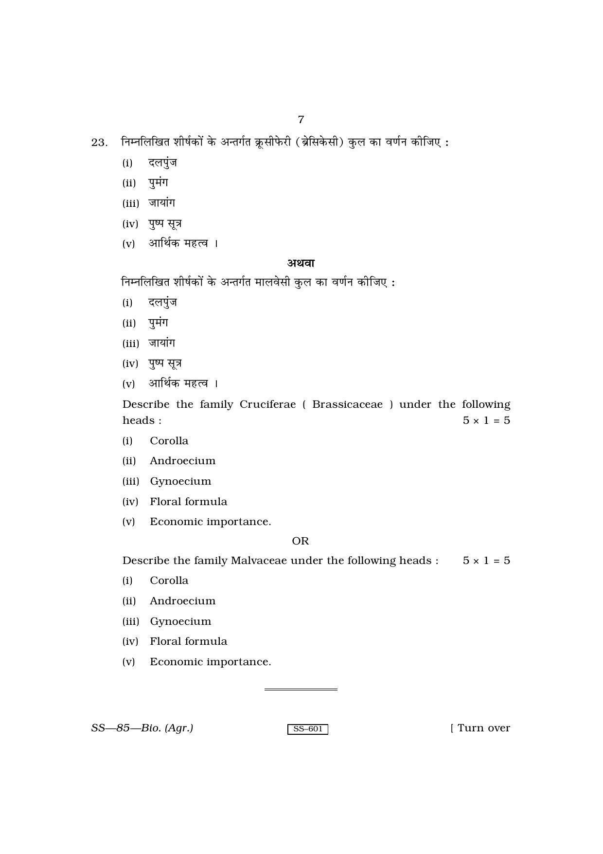Class 12 2011 Agriculture Biology RBSE Question Paper - Page 7