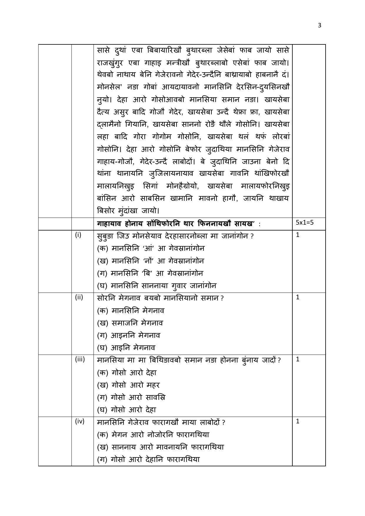 CBSE Class 12 Bodo Sample Paper 2023 - Page 3