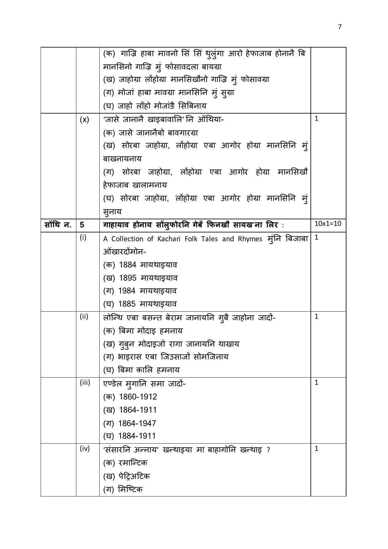 CBSE Class 12 Bodo Sample Paper 2023 - Page 7