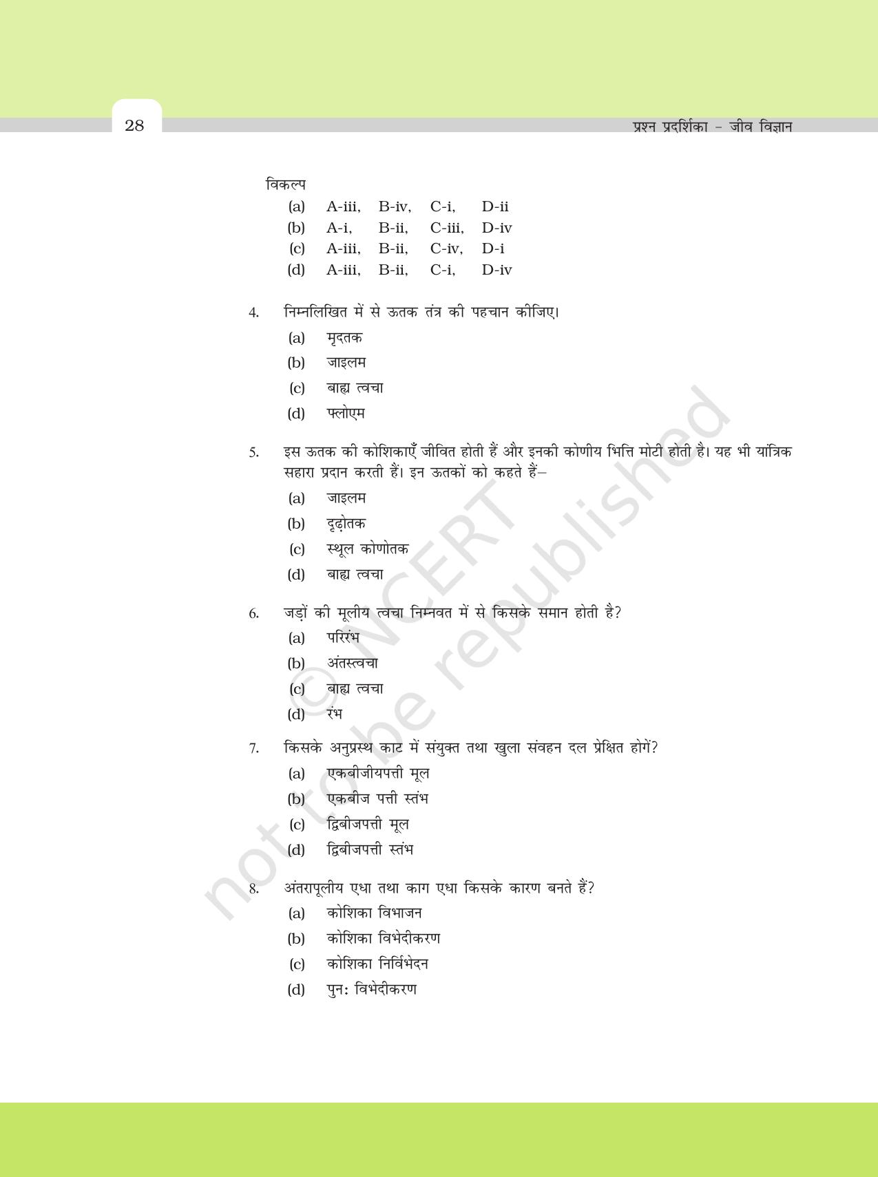 NCERT Exemplar Class 11: जीवविज्ञान अध्याय 6 (पुष्पी पादपो का शारीर) - Page 2