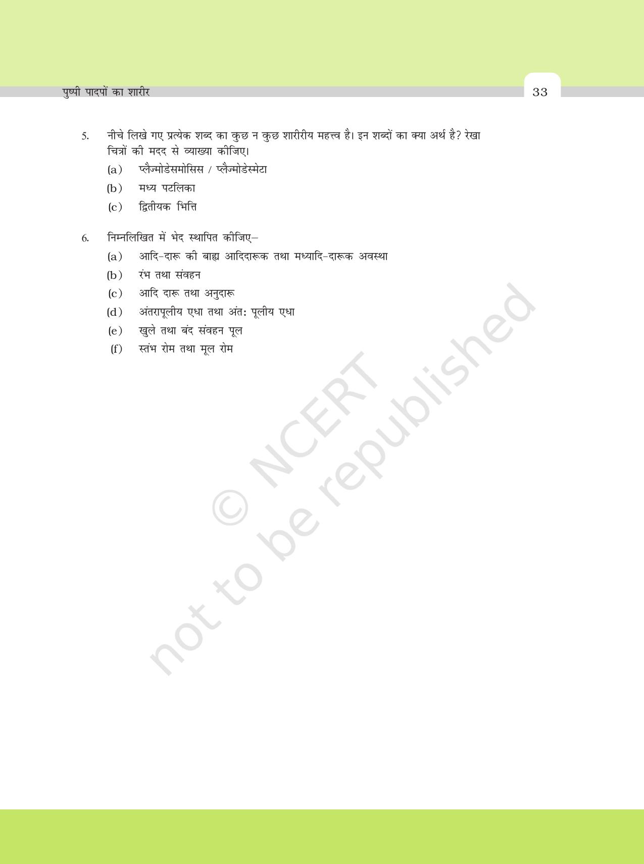NCERT Exemplar Class 11: जीवविज्ञान अध्याय 6 (पुष्पी पादपो का शारीर) - Page 7