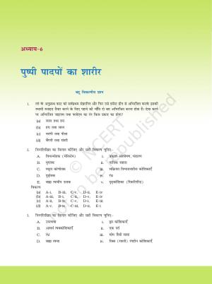 NCERT Exemplar Class 11: जीवविज्ञान अध्याय 6 (पुष्पी पादपो का शारीर)