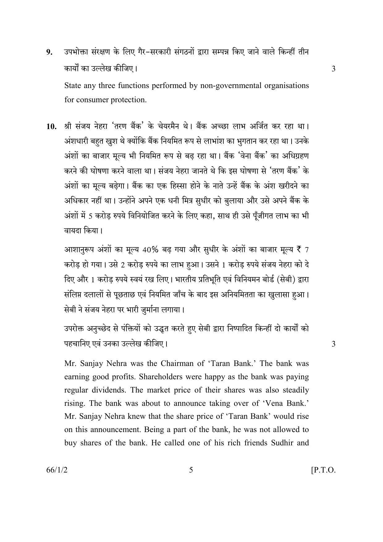 CBSE Class 12 66-1-2 BUSINESS STUDIES 2016 Question Paper - Page 5