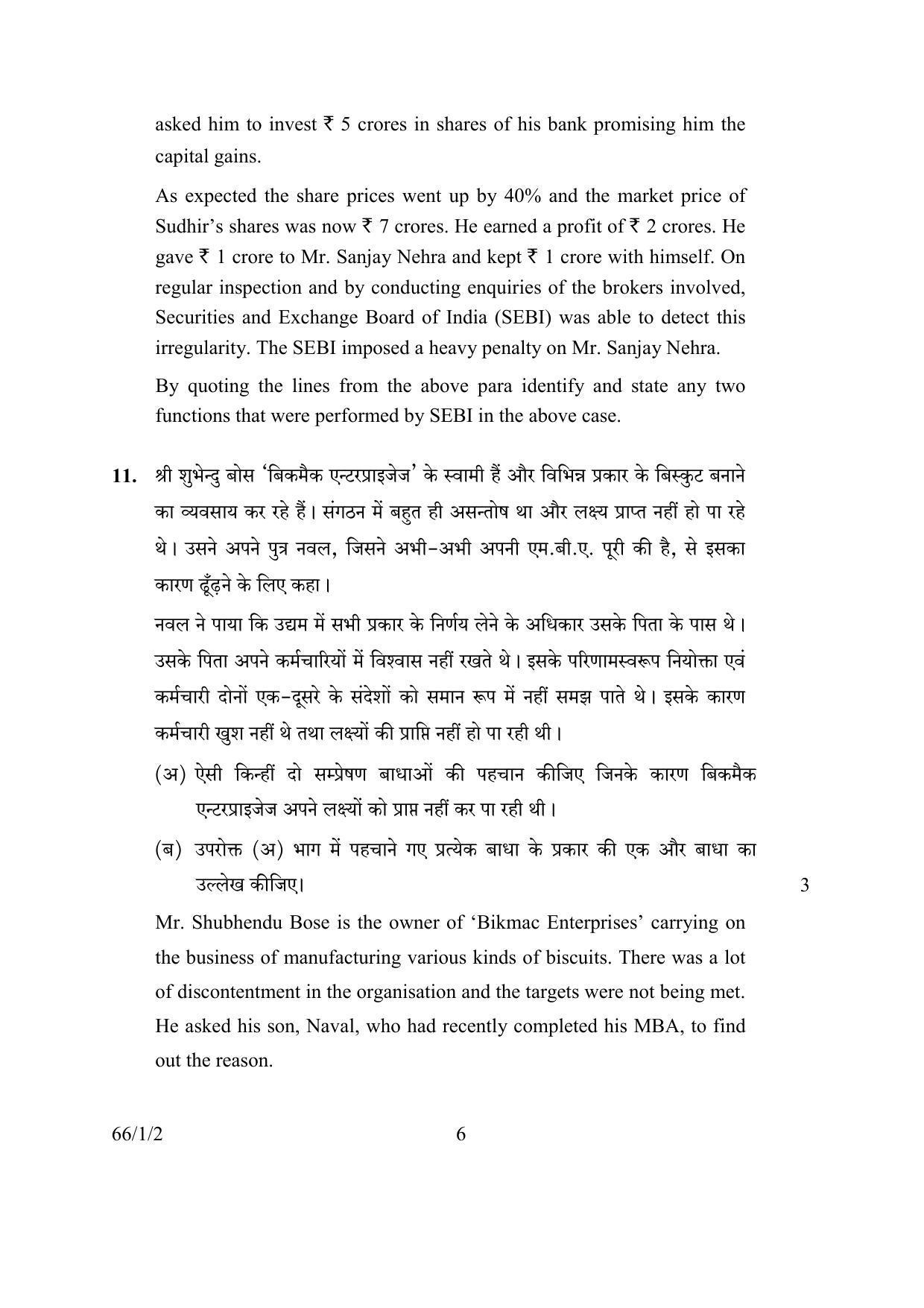 CBSE Class 12 66-1-2 BUSINESS STUDIES 2016 Question Paper - Page 6