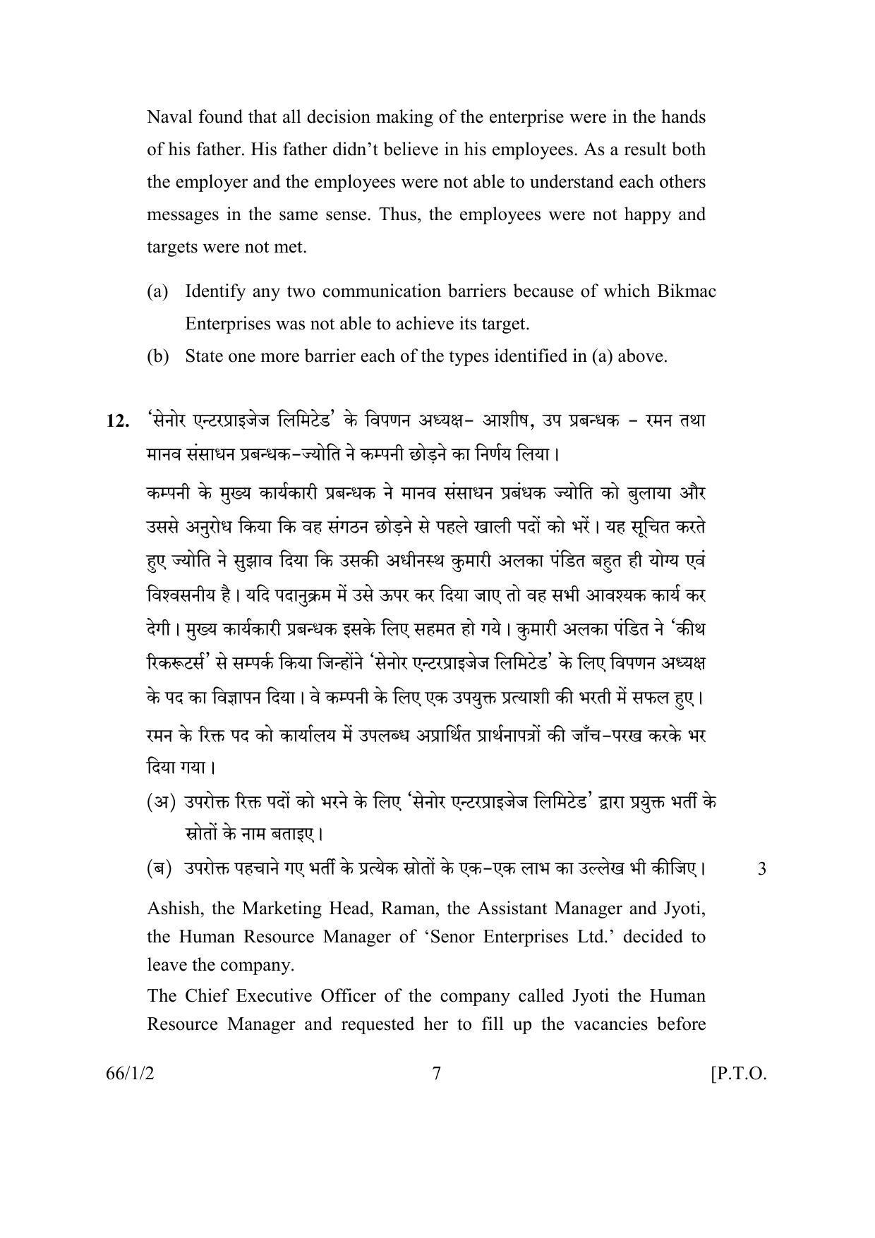 CBSE Class 12 66-1-2 BUSINESS STUDIES 2016 Question Paper - Page 7