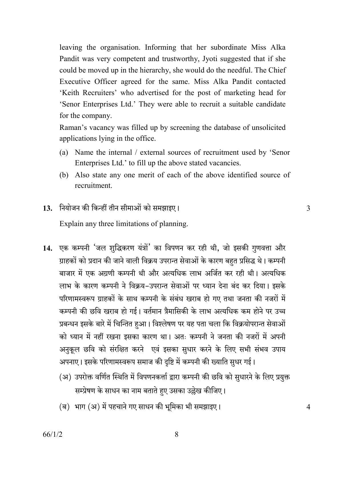 CBSE Class 12 66-1-2 BUSINESS STUDIES 2016 Question Paper - Page 8