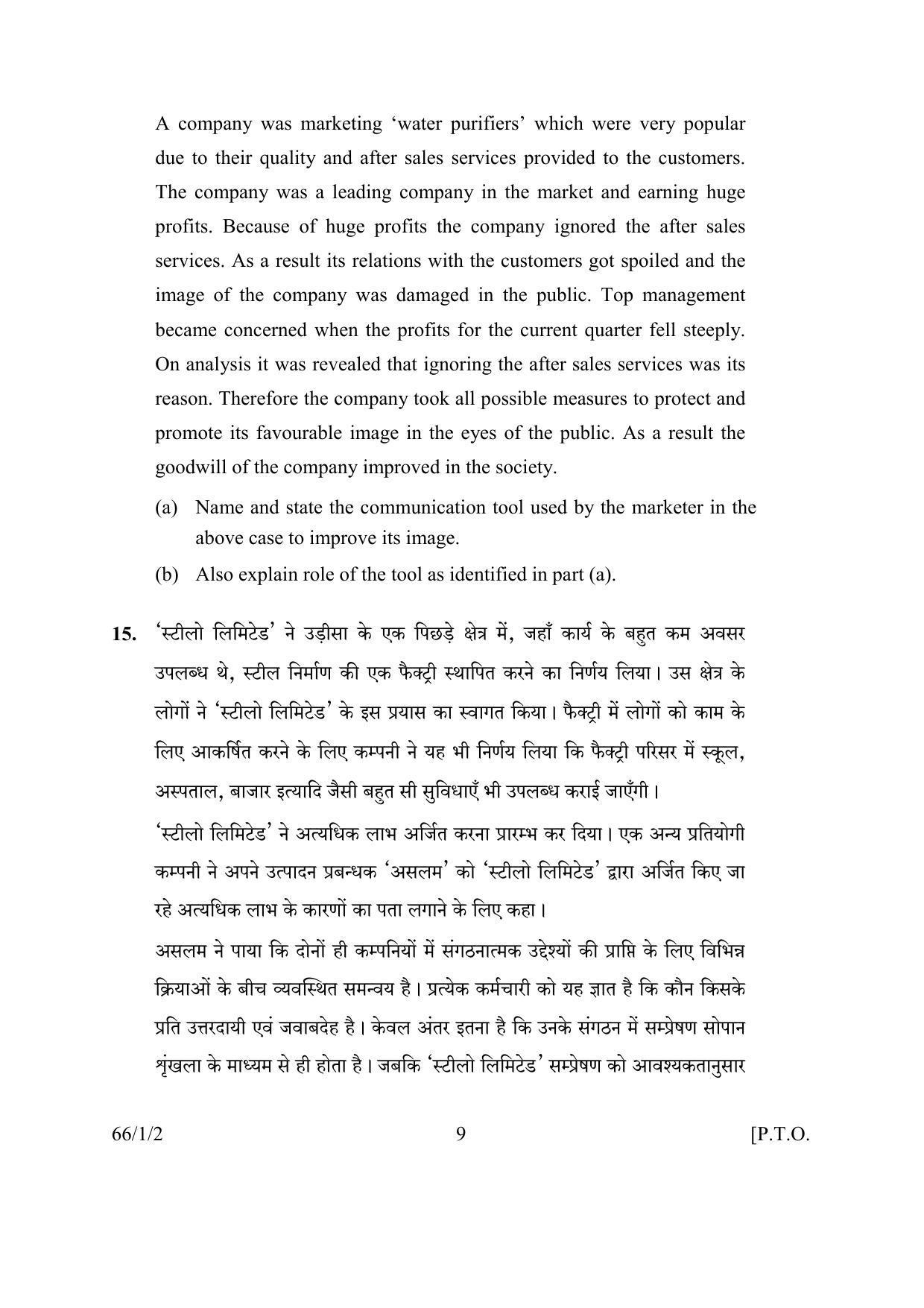 CBSE Class 12 66-1-2 BUSINESS STUDIES 2016 Question Paper - Page 9