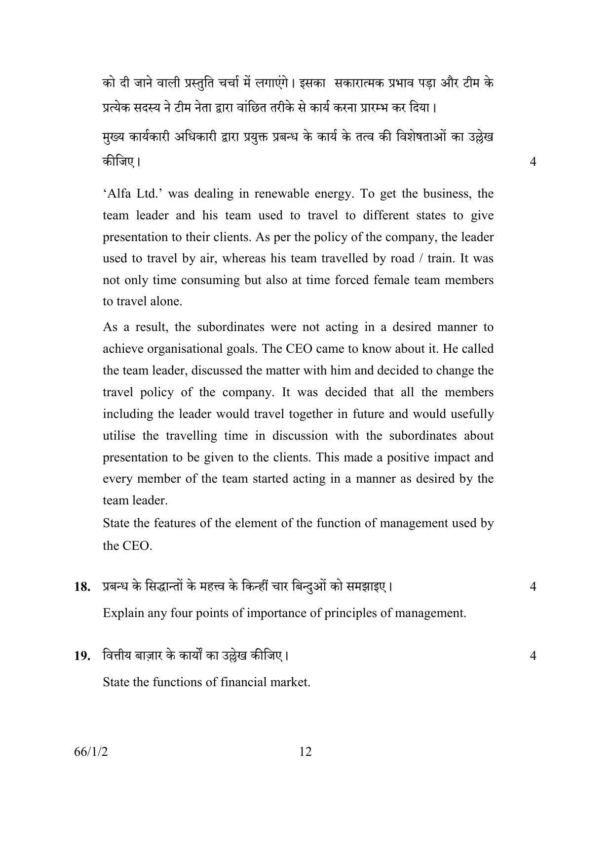 CBSE Class 12 66-1-2 BUSINESS STUDIES 2016 Question Paper - Page 12