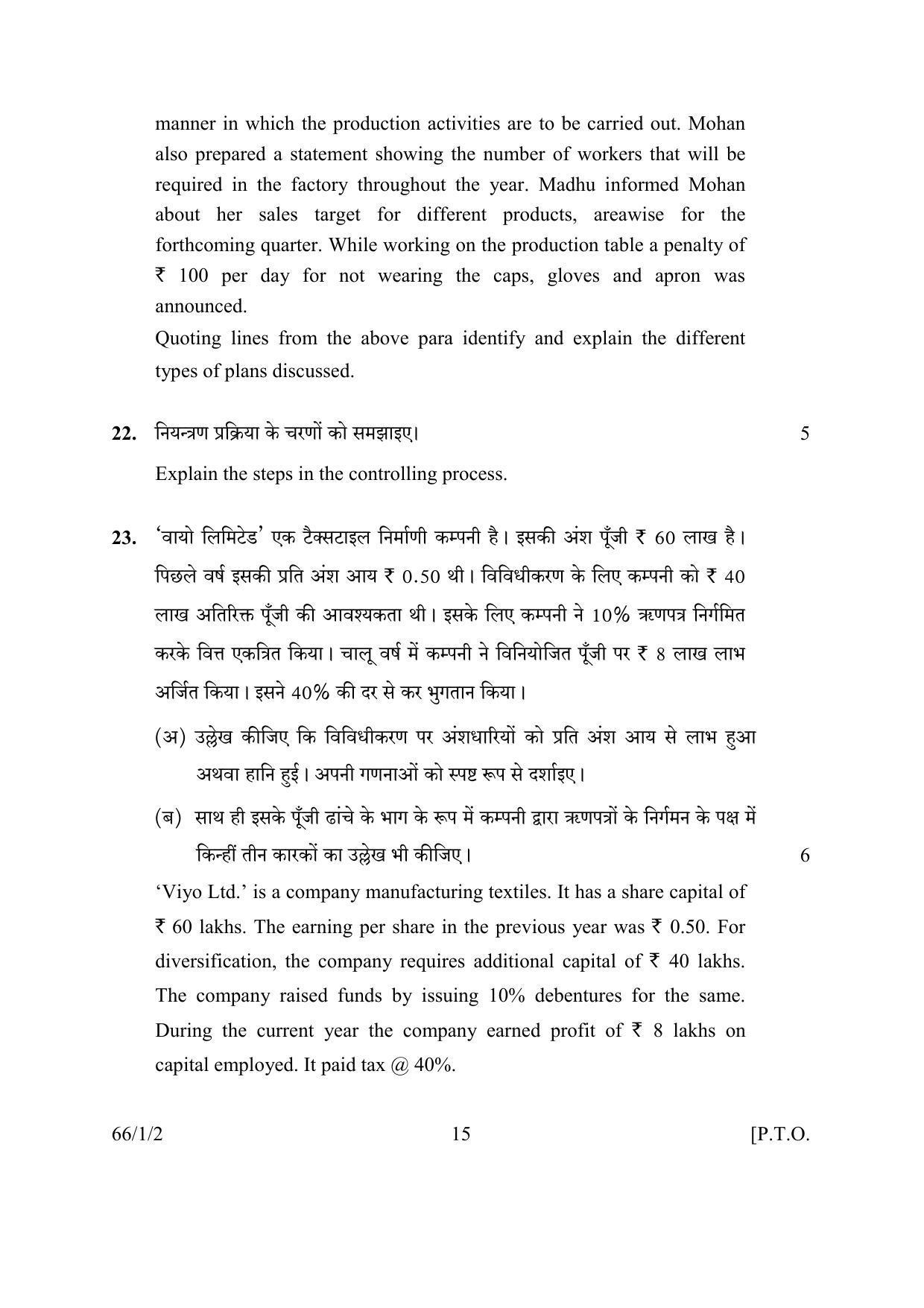 CBSE Class 12 66-1-2 BUSINESS STUDIES 2016 Question Paper - Page 15