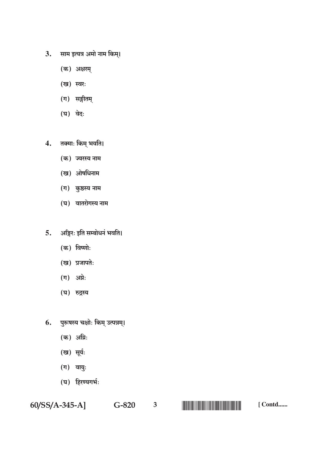 NIOS Jan-Feb 2021 Class 12 Veda Adhyayan Question Paper - Page 3