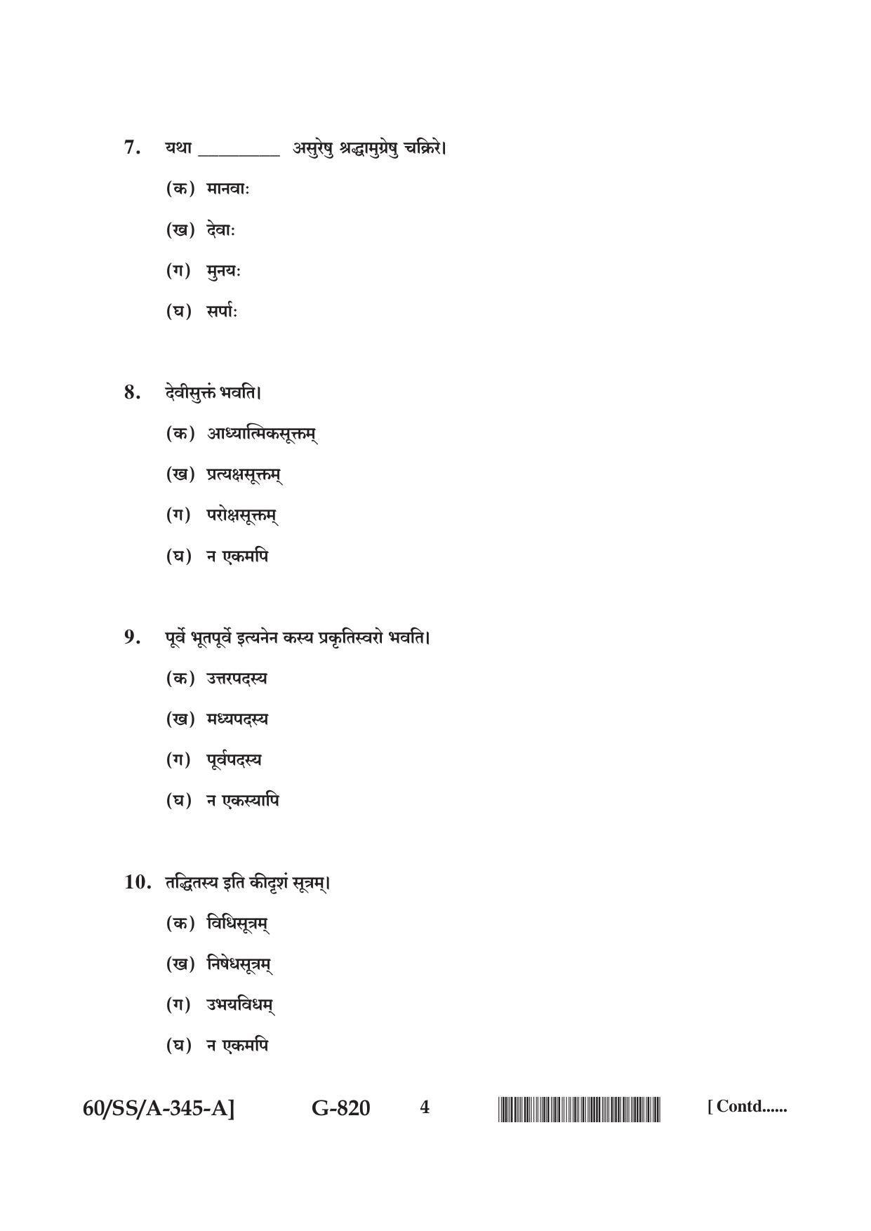 NIOS Jan-Feb 2021 Class 12 Veda Adhyayan Question Paper - Page 4