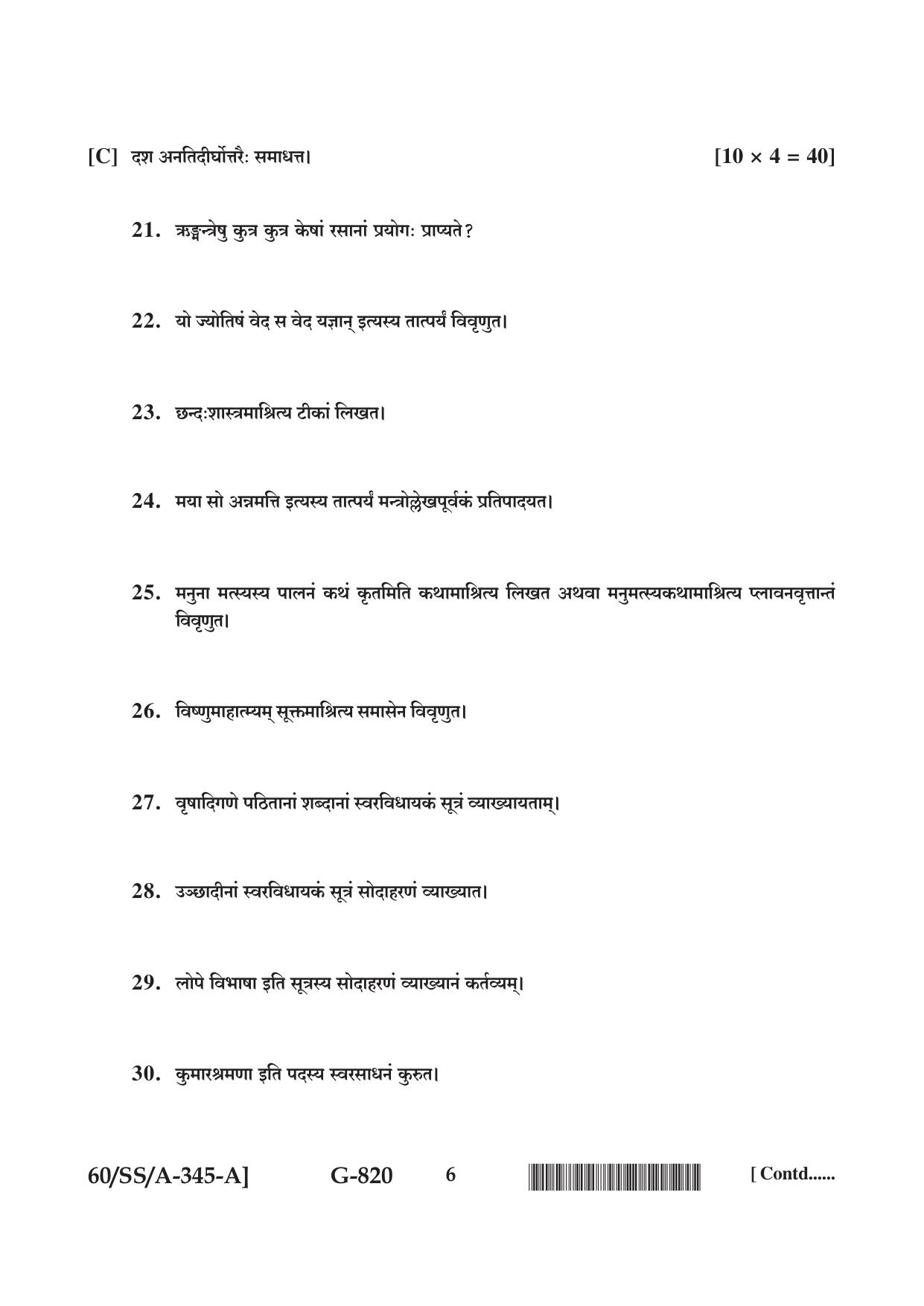 NIOS Jan-Feb 2021 Class 12 Veda Adhyayan Question Paper - Page 6