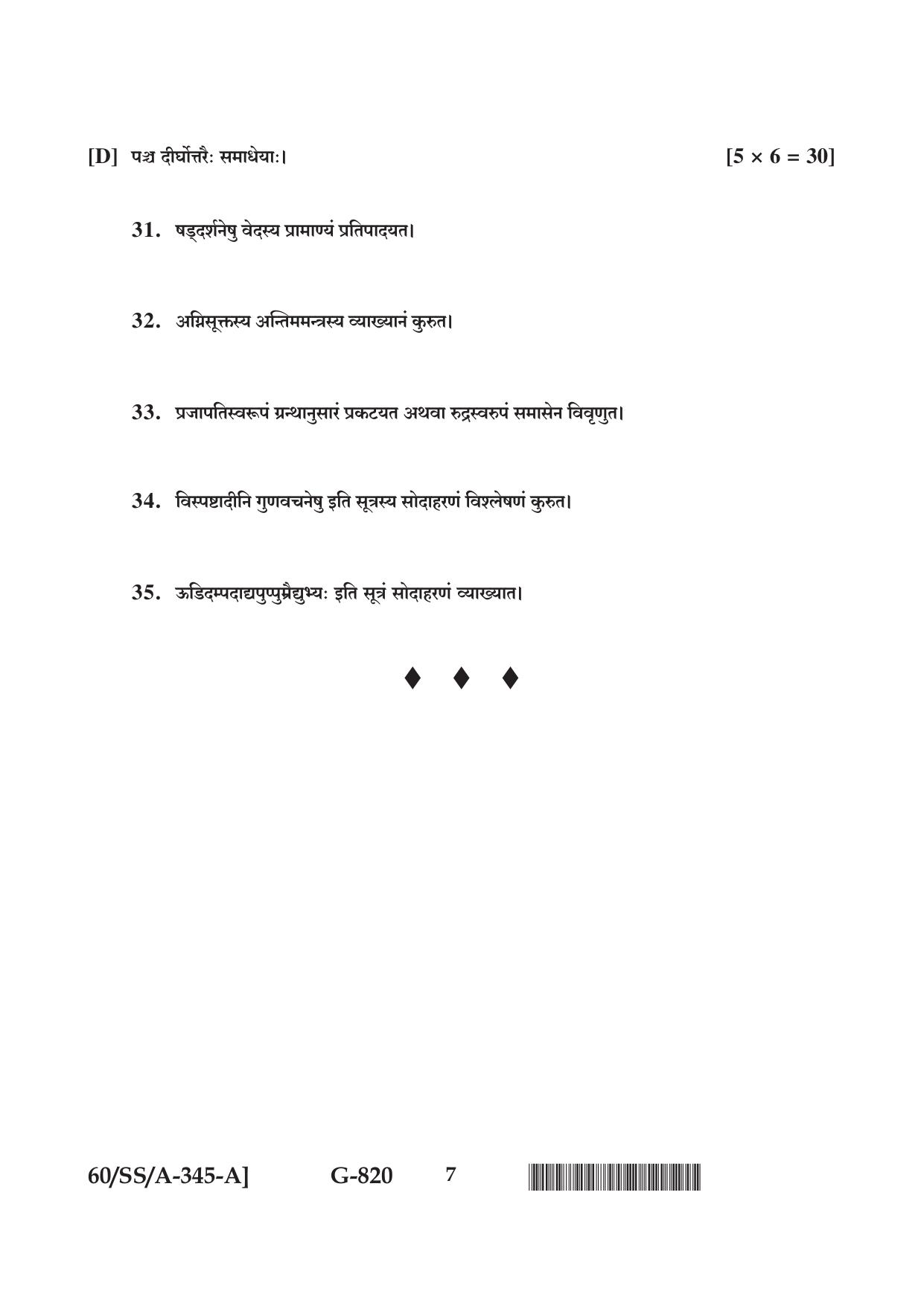 NIOS Jan-Feb 2021 Class 12 Veda Adhyayan Question Paper - Page 7