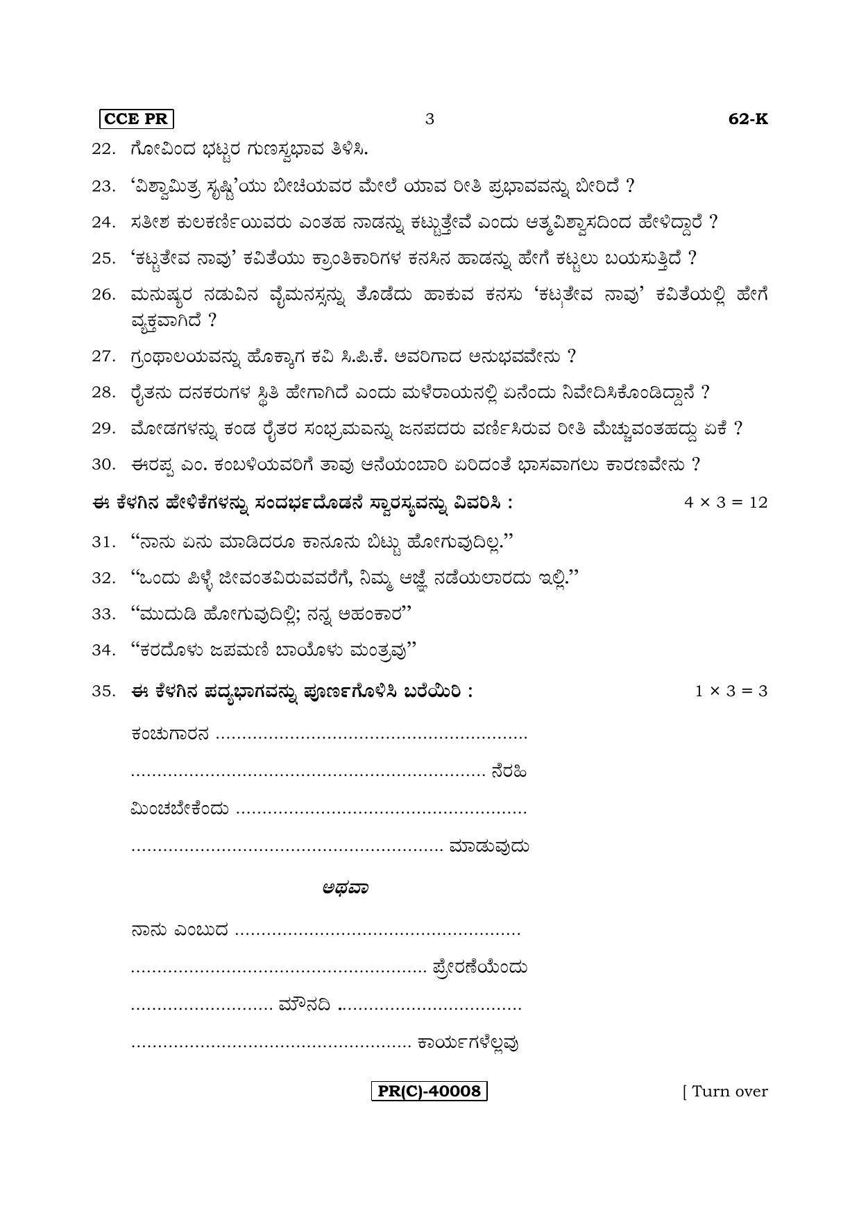 Karnataka SSLC Kannada - Third Language - KANNADA (62-K (PR) (Revised)_35) (Supplementary) June 2018 Question Paper - Page 3