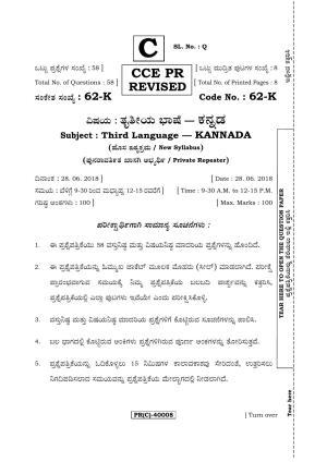 Karnataka SSLC Kannada - Third Language - KANNADA (62-K (PR) (Revised)_35) (Supplementary) June 2018 Question Paper
