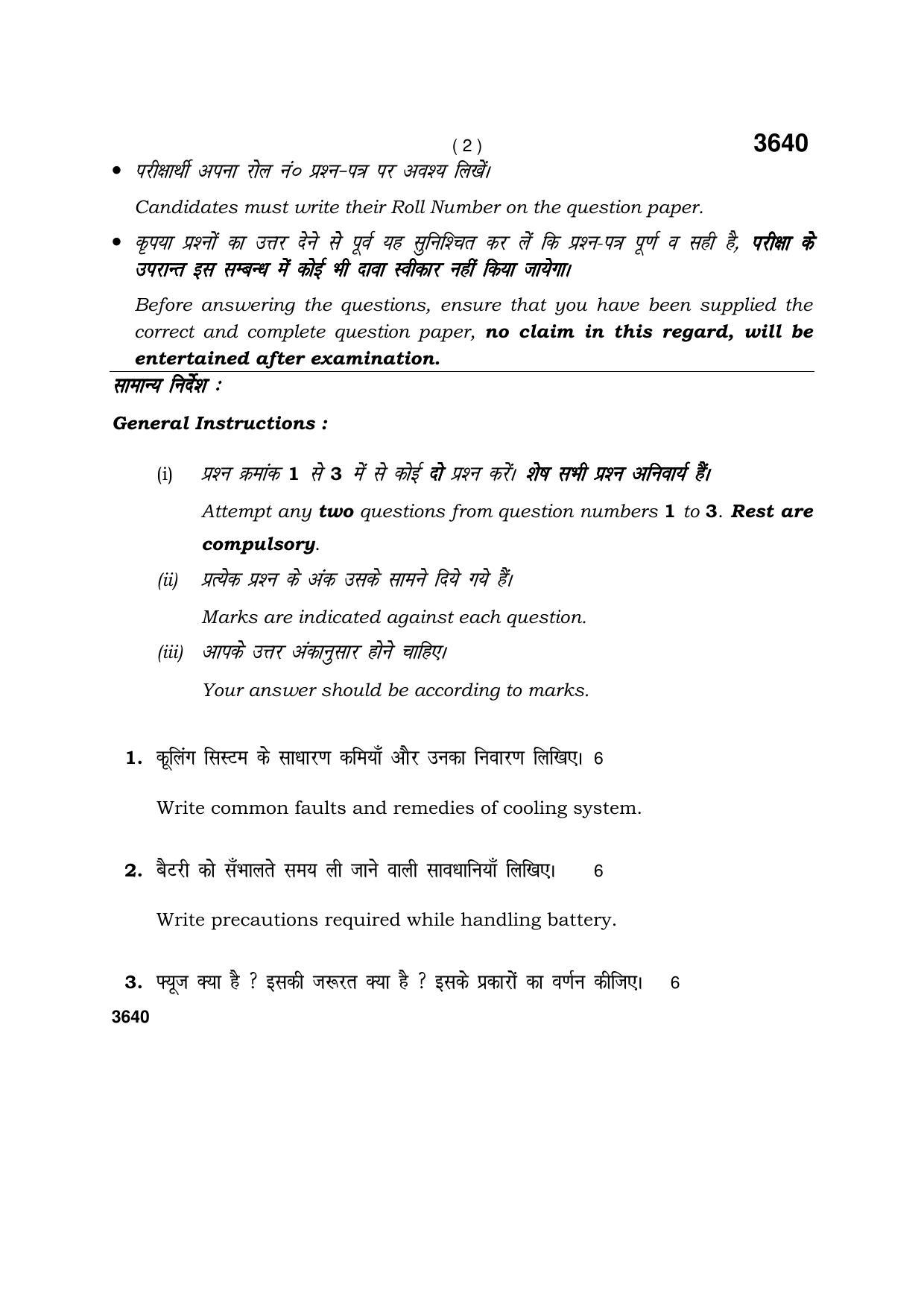 Haryana Board HBSE Class 12 Automobile 2018 Question Paper - Page 2